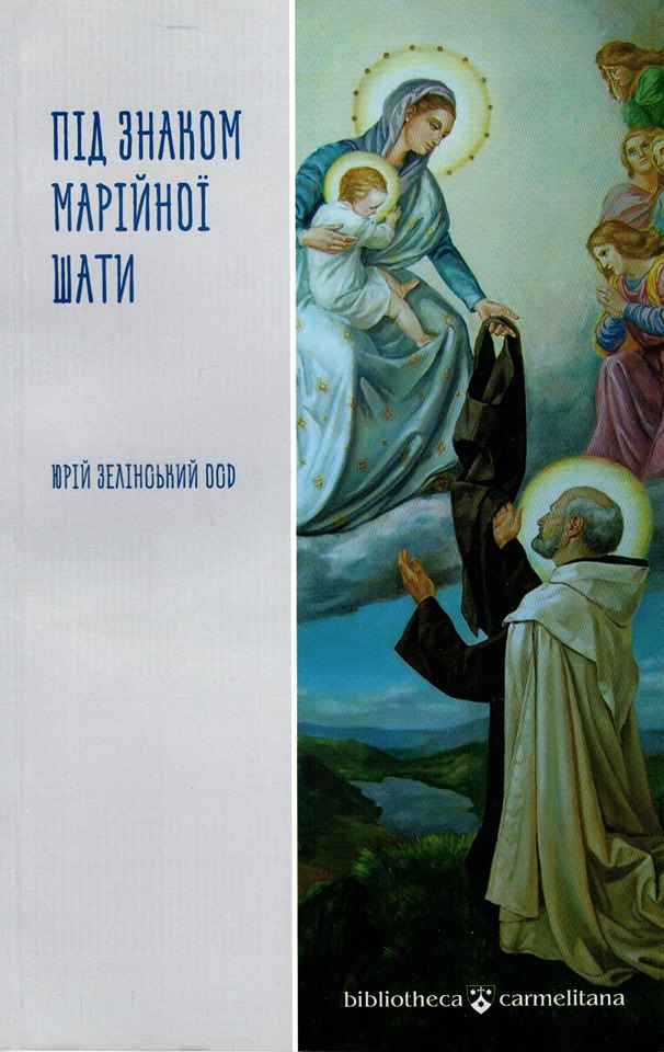 Під знаком марійної шати